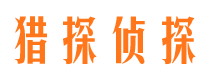 临潭市侦探公司